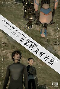 Watch Project Alpha: Terminal Embrace (Short 2024)