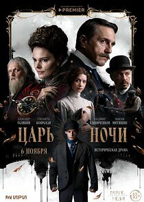 Watch Царь ночи