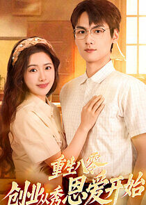 Watch Chong Sheng Ba Ling, Chuang Ye Cong Xiu En Ai Kai Ahi