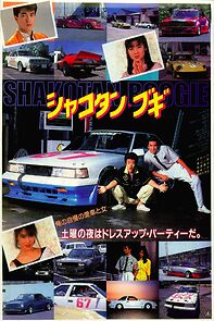 Watch Shakotan Boogie