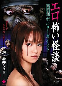 Watch Ero Kowai Kaidan Vol. 2