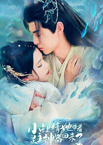 Watch Xiao Li Jing Ta Dai Zhe Ling Zhu Shen Qi Hui Lai Le