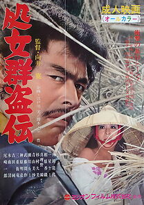 Watch Shojo gentô-den