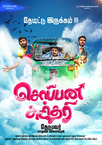 Watch Soppana Sundhari