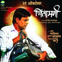 Watch Chintamani
