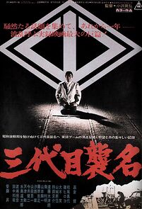 Watch San-daime Shumei