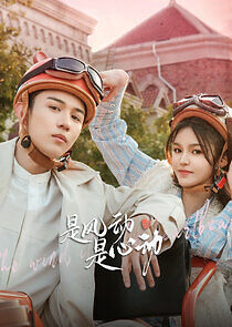 Watch The Wind, It's the Heartbeat