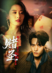 Watch Gambling Saint