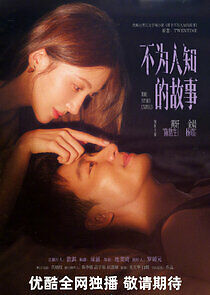 Watch The Story Untold