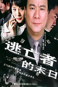 Watch Tao wang zhe de mo ri