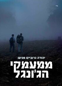 Watch Lost in the Jungle