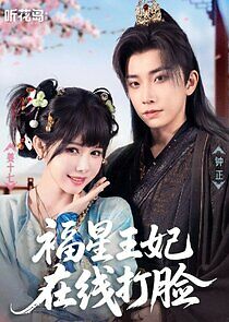 Watch Fu Xing Wang Fei Zai Xian Da Lian