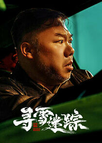 Watch Xun Xue Mi Zong