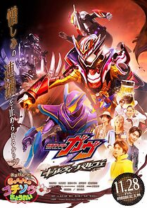 Watch Kamen Rider Gavv: Guilty Parfait