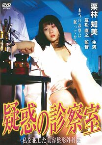 Watch Giwaku no shinsatsu-shitsu: Watashi o okashita biyô seikeigeka-i