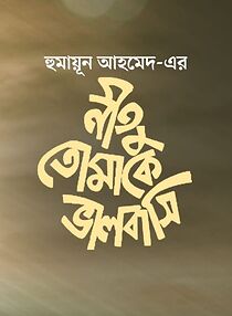 Watch Neetu Tomake Bhalobashi