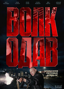 Watch Волкодав