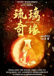 Watch Legend of Glaze