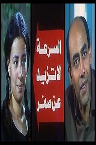 Watch The Speed Doesn't Exceed Zero