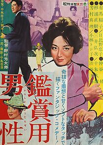 Watch Kanshô-yô dansei