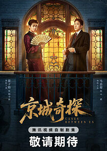 Watch Cases Between Us