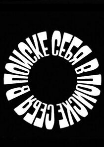 Watch В поиске себя