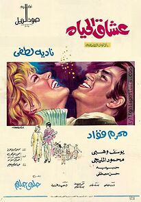 Watch Oushaq El Hayah