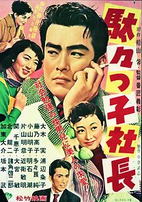 Watch Dadakko shachô