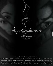 Watch The black silence (Short 2017)