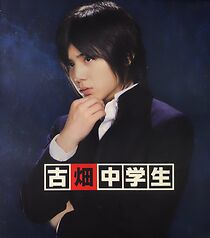 Watch Furuhata chugakusei