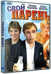 Watch Svoy paren