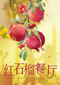 Watch Fragrance of the Pomegranates