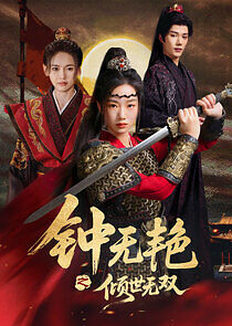 Watch Zhong Wu Yan Zhi Qing Shi Wu Shuang