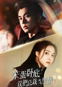 Watch A Bungling Undercover Agent Mistakes the CEO for a Crime Boss