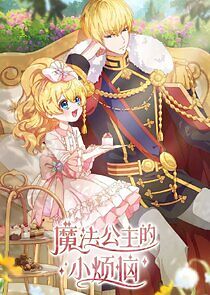 Watch The Fated Magical Princess: Who Made Me a Princess