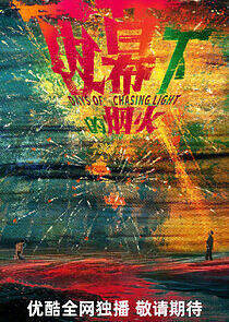 Watch Days of Chasing Light