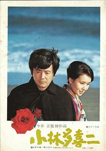 Watch Kobayashi Takiji