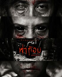 Watch Ha Gom: The Darkness of the Soul