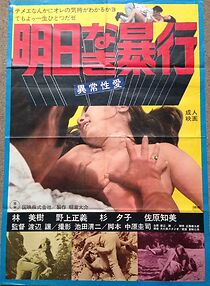 Watch Asu naki bôkô