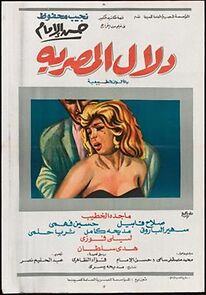 Watch Dalal Al-Masria