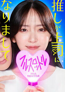 Watch Oshi Became The Boss: Full Throttle