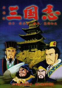 Watch Great Conquest: Romance of Three Kingdoms