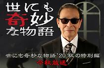 Watch Tales of the Bizarre: 2020 Fall Special