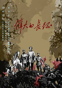 Watch Wei Da De Chang Zheng