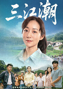 Watch San Jiang Chao