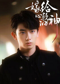 Watch Jia Gei Xin Ruan de Shen