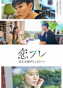 Watch Koifure ~ Koibito Miman ga Choudo ii