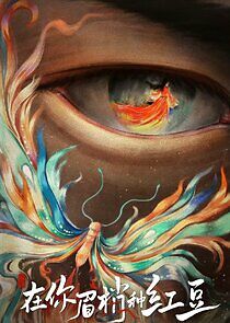 Watch Seeds of Scarlet Longing