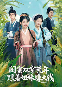 Watch Gui Mi Shuang Chuan Huang Nian，Gen Zhe Jie Mei Zhuan Da Qian