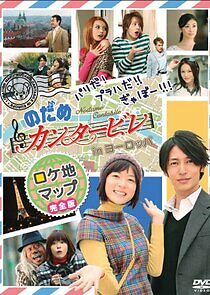Watch Nodame Cantabile in Europe